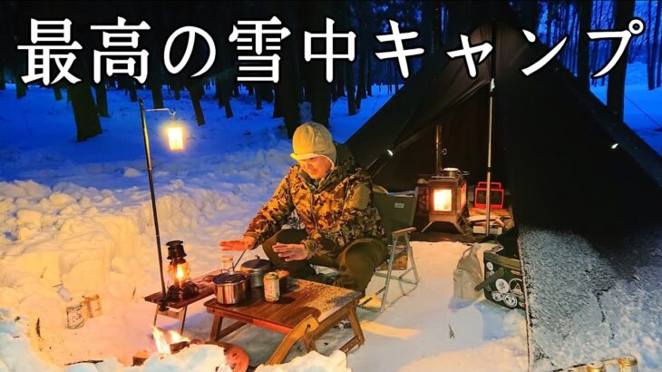 【雪中キャンプ】これが最高の雪中キャンプです。雪中キャンプの楽しみ方。【今季最強寒波】【秋田県】