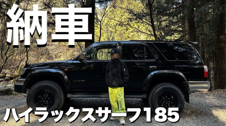 20年以上前の車を納車しました。【キャンプ女子】