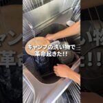 キャンプの洗い物が超楽になる100均のカスタムを紹介〜！ #アウトドア #キャンプ #キャンプ女子 #camp