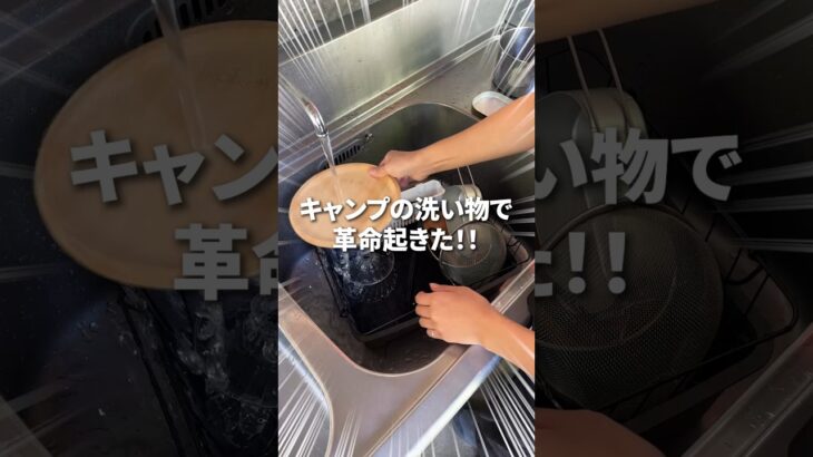 キャンプの洗い物が超楽になる100均のカスタムを紹介〜！ #アウトドア #キャンプ #キャンプ女子 #camp