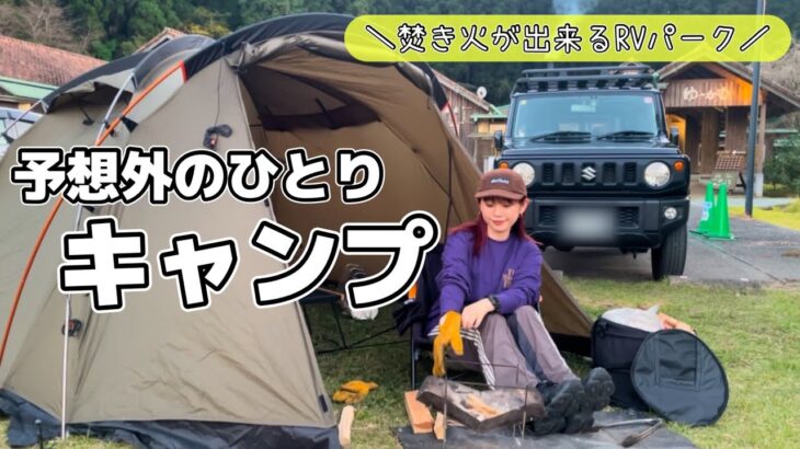 焚き火を欲して、誰もいない完ソロキャンプの夜。怖い。いや、なんだか楽しい♪［ジムニー］