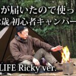 【ソロキャンプ・初心者】新しい焚火台が届いたので使ってみた！52歳の火遊び 【Soomloom・スクエアコーンポータブルフラットストーブ・カードストーブ・ボックスストーブ・ブッシュボックス・福岡】