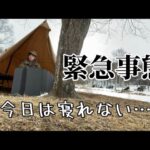 【緊急事態】女子ソロ 恐怖の徹夜キャンプ