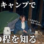 【キャンプ女子】不器用な女がブッシュクラフトキャンプに挑戦した末路…【キャンプすがり1】