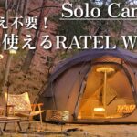 【ソロキャンプ】年中使える！悩んで買い替えたギアが最高すぎた薪ストーブキャンプ❄️