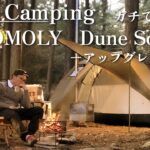 【ソロキャンプ】約３万円のソロテントが予想以上に快適だった！カラスのBGM野営🐦‍⬛