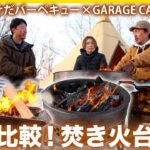 【焚き火台９選】部門別９つの焚き火台を完全深掘り！次の焚き火台に悩んでる人はこれ見て！＜たけだバーベキューとキャンプな休日＞