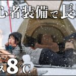 【白馬】降り続ける雪 暖房器具なしで雪中キャンプに挑む【ツーリングドームST】
