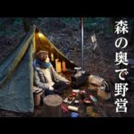 【ソロキャンプ野営女子】飯盒に食材を入れて火にかけるだけで２品できる！同時調理