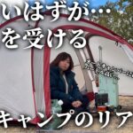 【徒歩キャンプ女子のリアル】冬の徒歩キャンプは想像以上に大変だった【やぶっちゃオートキャンプ場】