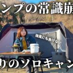 楽しみ方は人それぞれ！圧倒的にラクしたいソロキャンプ女【伊木山フォレスト・EcoFlow DELTA3 1500】