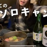 【まさかの雪中！？】ぺちゃん初めての冬ソロキャン⛄️【BougeRV (JuiceGo)】