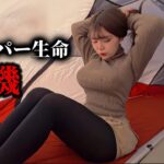 【完ソロ】帰宅後、激痛に襲われ…徒歩キャンプできなくなりました。