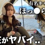 あの“日本一予約困難”なキャンプ場の現在がヤバすぎた。【ソロキャンプ】