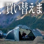 【キャンプ道具紹介】1年半でギアを一新！ソロキャンパーが選んだ最強テントとギア#470