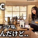 【ソロキャンプ】人気と噂だったので..レビューを信じてキャンプ場に行ったら。