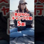 私も初心者の頃はやらかしました… #キャンプ #ファミリーキャンプ #キャンプ初心者