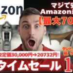 これ全部セール中⁉️キャンパー歓喜のAmazon掘り出し物キャンプギア16選