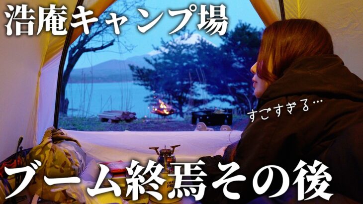 ついに浩庵キャンプ場へ！ブーム終焉後の変化がすごかった…【徒歩ソロキャンプ】