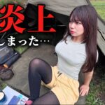 【ズボラ女子】楽しいキャンプのはずが予想外のハプニングが多すぎて・・・・