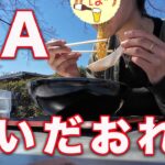 【番外編】中央自動車道SAで食べまくるぼっち女【山梨〜岐阜編】