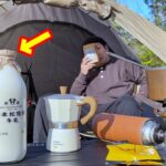 【ソロキャンプ】めっっちゃウマい牛乳でカフェラテ作ってみたらスゴかった｜絶望の朝飯【牛乳美味すぎ】