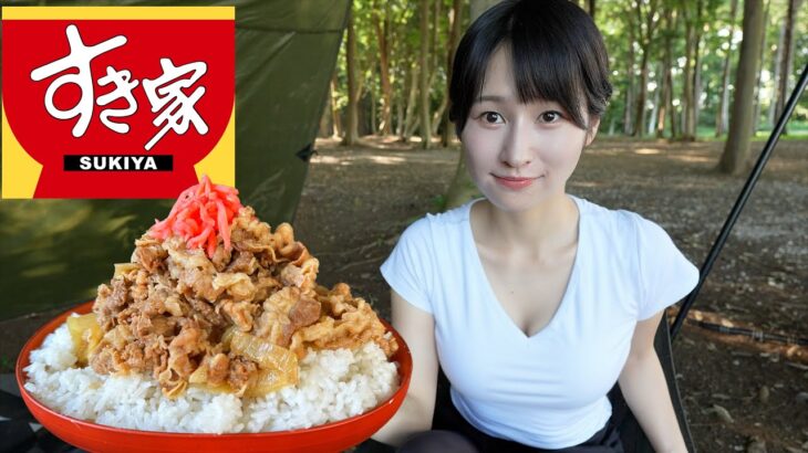 【すき家】森で“キング牛丼”食べたら限界きた。