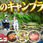 【ふたりソロキャンプ】はじめてのふたりソロキャンプ