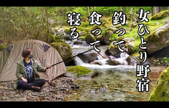 【ソロキャンプ野営女子】初心者の失敗だらけの渓流釣り野営