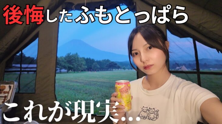 【ソロキャンプ】後悔した…真夏のふもとっぱらがヤバすぎた。【注意喚起】