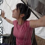 ゲリラ豪雨30mm 激安品レビューの予定が全部狂った
