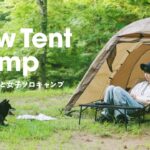 【女子ソロキャンプ】新幕で森キャンプ｜鮭ときのこの炊き込みご飯｜Girls Solo Camping with Dog
