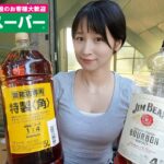 【業務スーパー】1枚100円の激安ハンバーグタワーと業務用ウイスキーが最高すぎた…