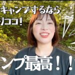 【キャンプ初心者】やっぱり最高！！ソロにおすすめ青森のキャンプ場