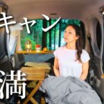 中年女子の車中泊キャンプ。軽キャン未満のDIYなし軽自動車で簡単ひとり旅。
