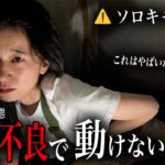 【緊急事態】ソロキャンプ中、体調不良になりました…..。
