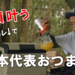 ソロキャンプ｜待ってました〇型ポータブル冷蔵庫！福岡の野営地にてEENOUR D23で誰に誇る訳でもない自分だけの贅沢な時間