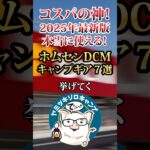 DCMで使える一線を超えたコスパ最強キャンプ道具TOP7　#DCM #キャンプギア #おすすめ #保存