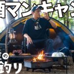 極厚和牛ステーキを焚き火で焼くソロキャンプ