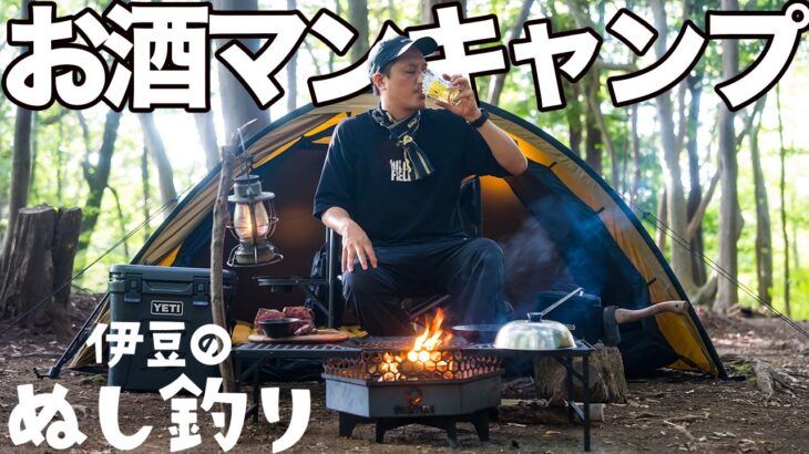 極厚和牛ステーキを焚き火で焼くソロキャンプ