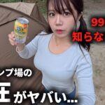キャンプ終盤…なっぷで予約取れないキャンプ場の現在がやばすぎた。