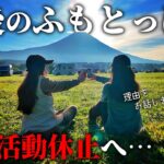 【ふもとっぱら】あのソロキャンプ女子が活動休止へ…5年間ありがとう【お別れ】