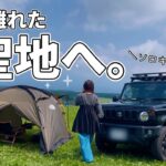 久しぶりのソロキャンプは家から1000km離れた、あの聖地で。［ジムニー/車旅/ふもとっぱら］