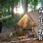 【ソロキャンプ野営女子】女一人で竹を倒し、木の皮で火を起こし、森で野宿
