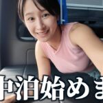 車中泊用に専用車、買います！