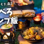 【ソロキャンプ】1,000円以下でも大満足!せんべろ【キャンプ飯】