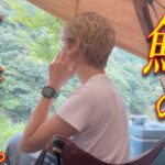 【鮎の友釣り】自分で釣った魚を食べる、ぼっち女のソロキャンプ