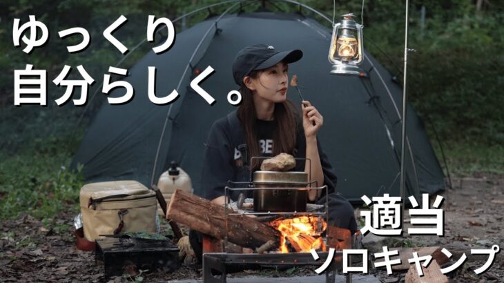 【ソロキャンプ】キノコまみれ×秋茄子で秋キャンプ飯　ゆっくり適当にキャンプ