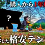 【キャンプ】何なんだこれは！？と後悔した…格安ソロテント【島ヶ原温泉やぶっちゃ】