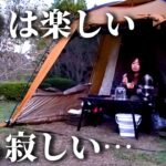 【女のキャンプ】ソロキャンプは楽しい！でも寂しい時もあるので…【島ヶ原温泉やぶっちゃオートキャンプ場】